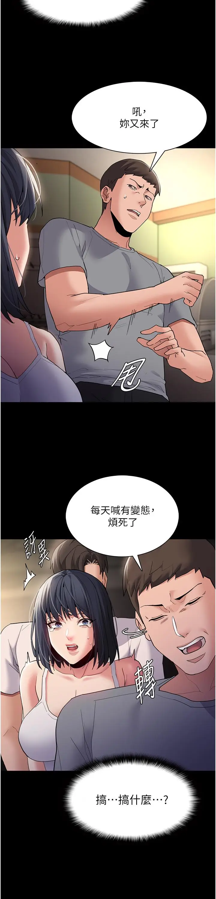 漫画《痴汉成瘾》第45话第13张图