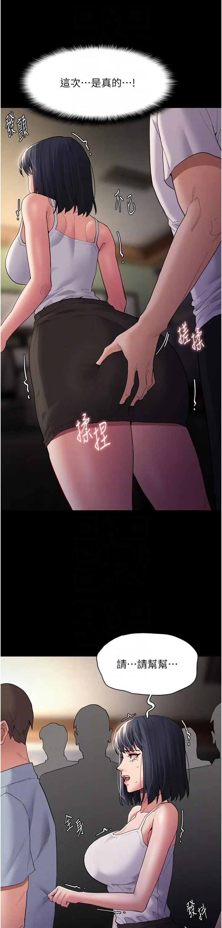 漫画《痴汉成瘾》第45话第14张图