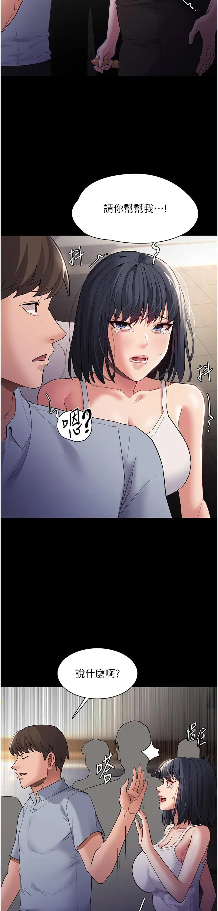 漫画《痴汉成瘾》第45话第15张图
