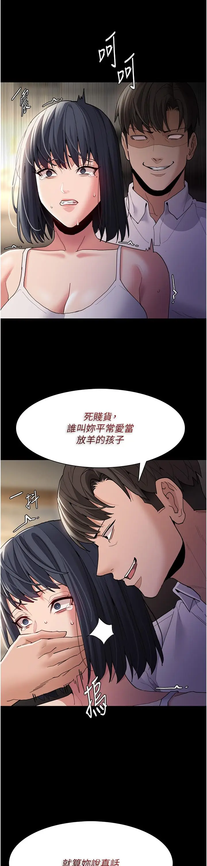 漫画《痴汉成瘾》第45话第17张图