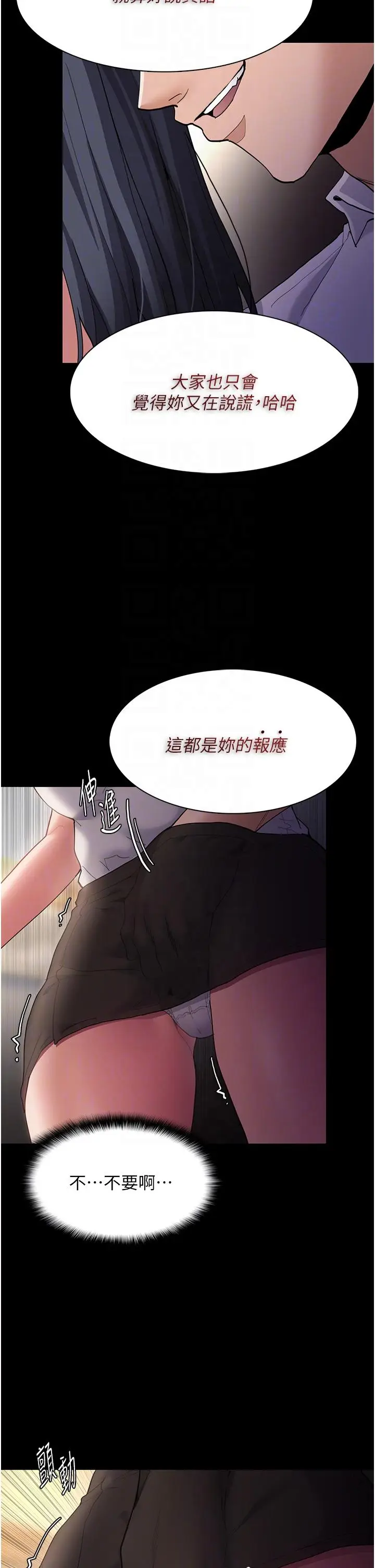 漫画《痴汉成瘾》第45话第18张图