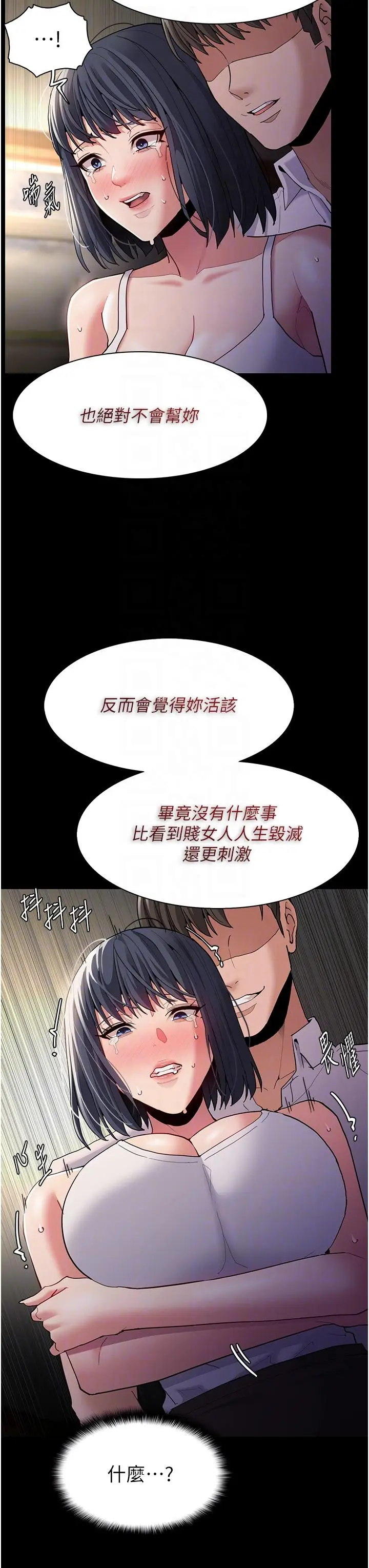 漫画《痴汉成瘾》第45话第26张图