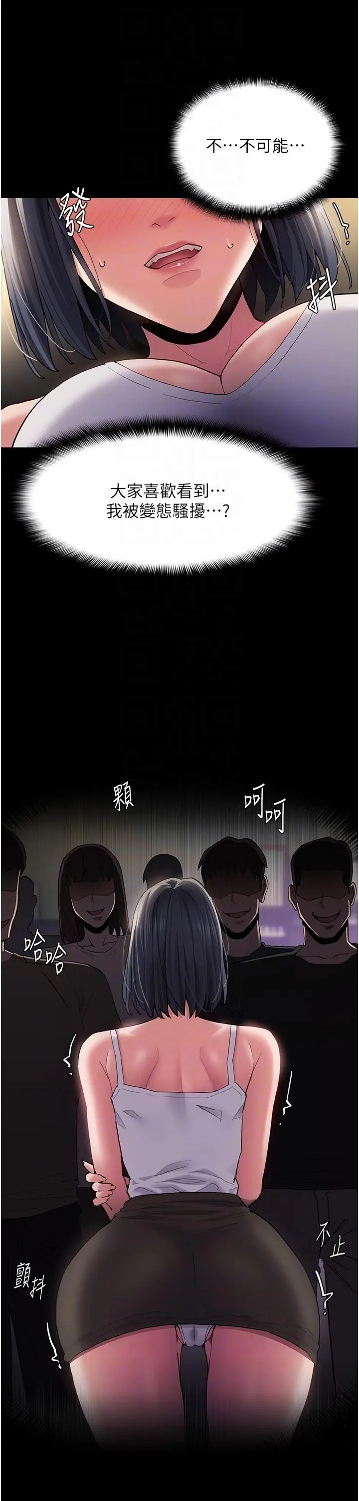 漫画《痴汉成瘾》第45话第28张图