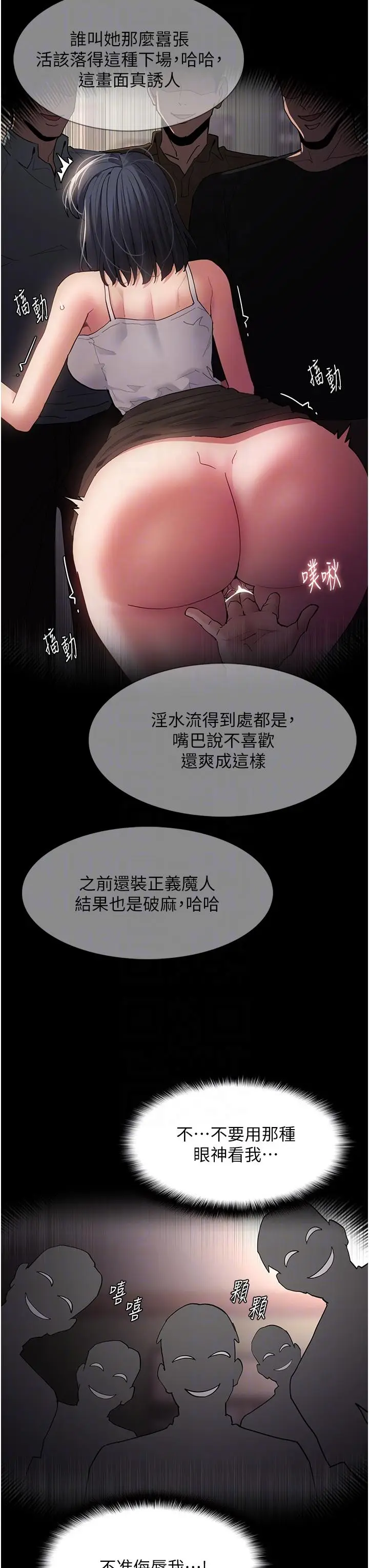 漫画《痴汉成瘾》第45话第30张图