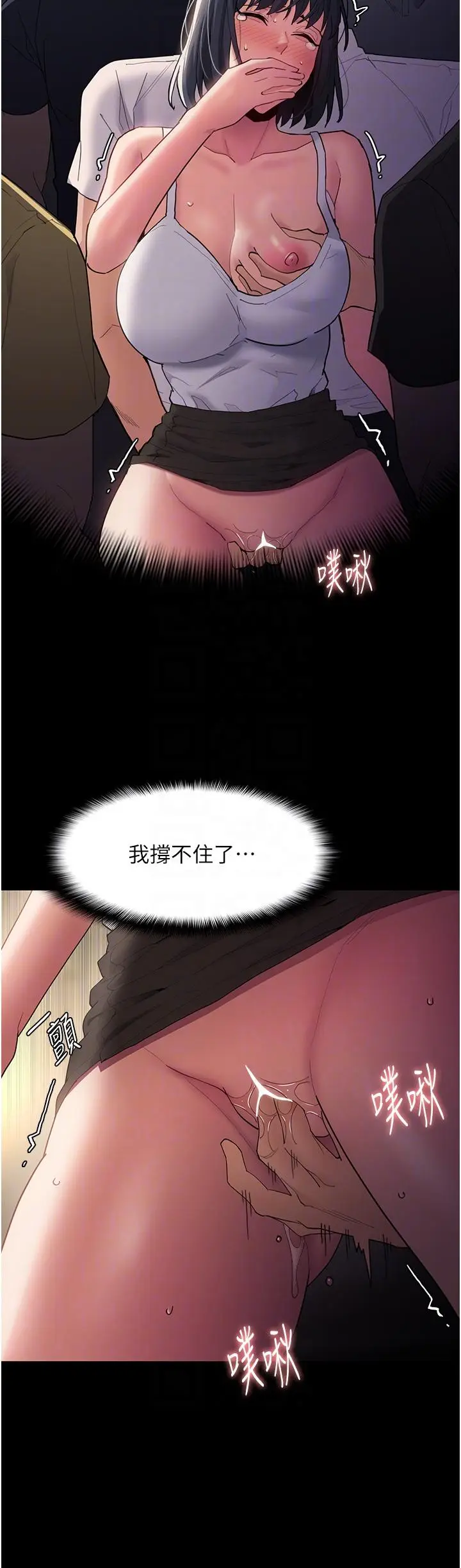 漫画《痴汉成瘾》第45话第34张图