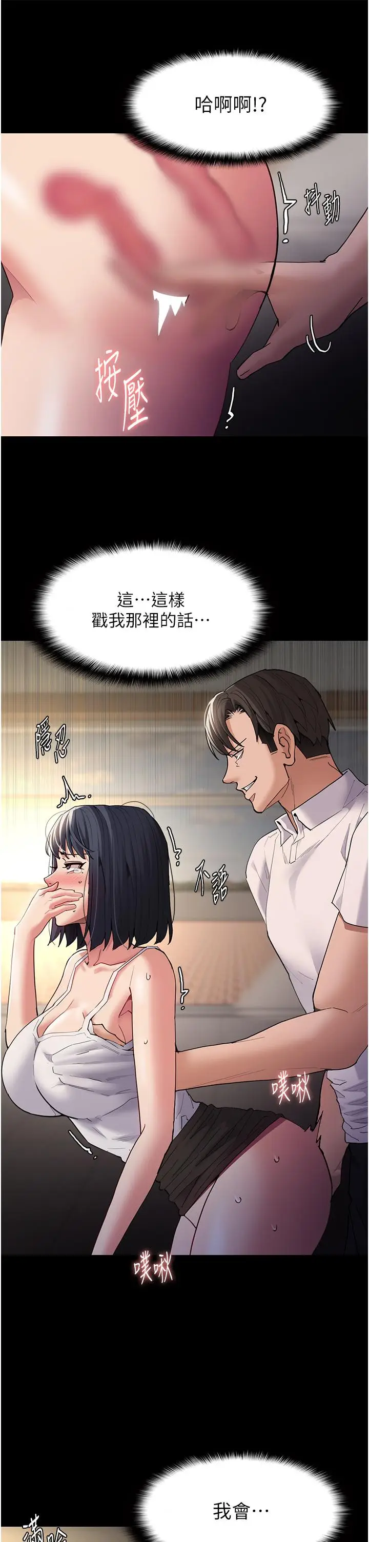 漫画《痴汉成瘾》第45话第35张图