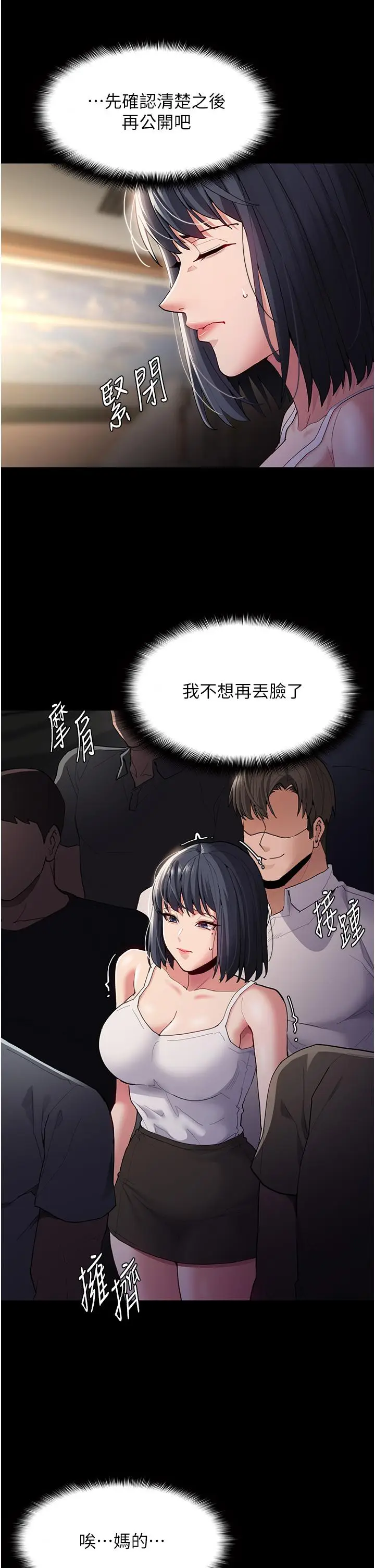 漫画《痴汉成瘾》第45话第8张图