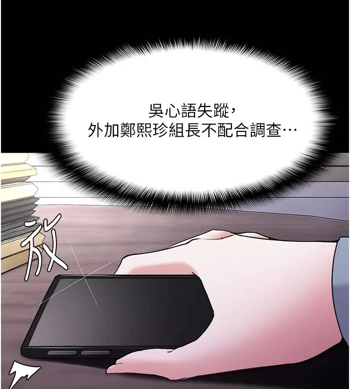 漫画《痴汉成瘾》第111话第142张图