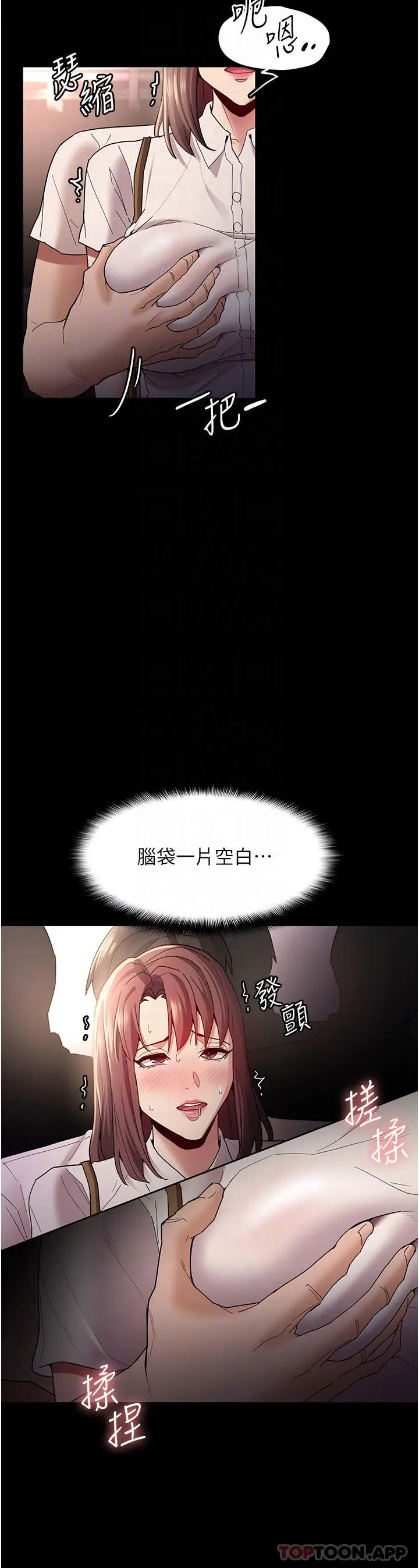 漫画《痴汉成瘾》第12话第10张图