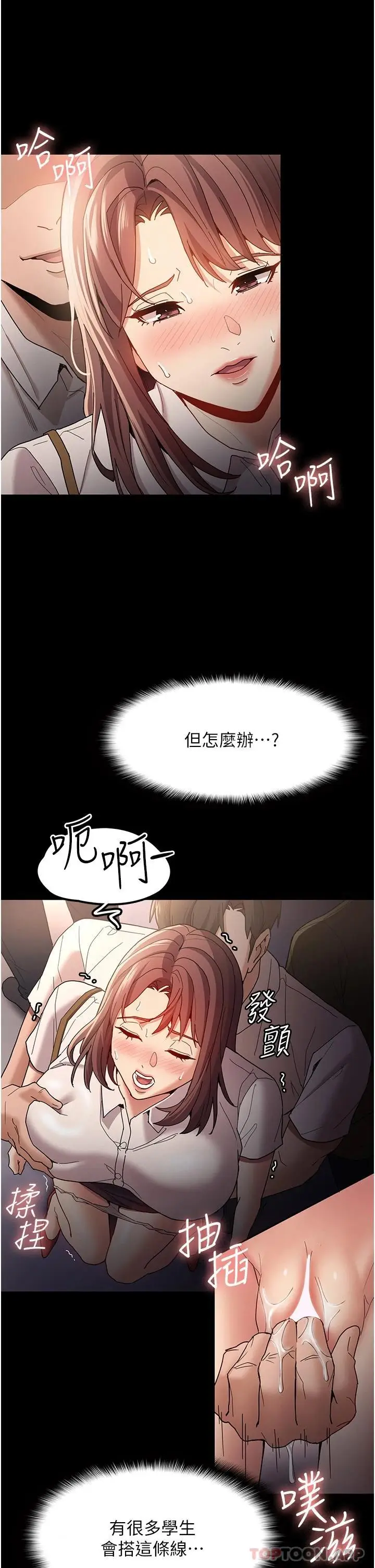 漫画《痴汉成瘾》第12话第11张图