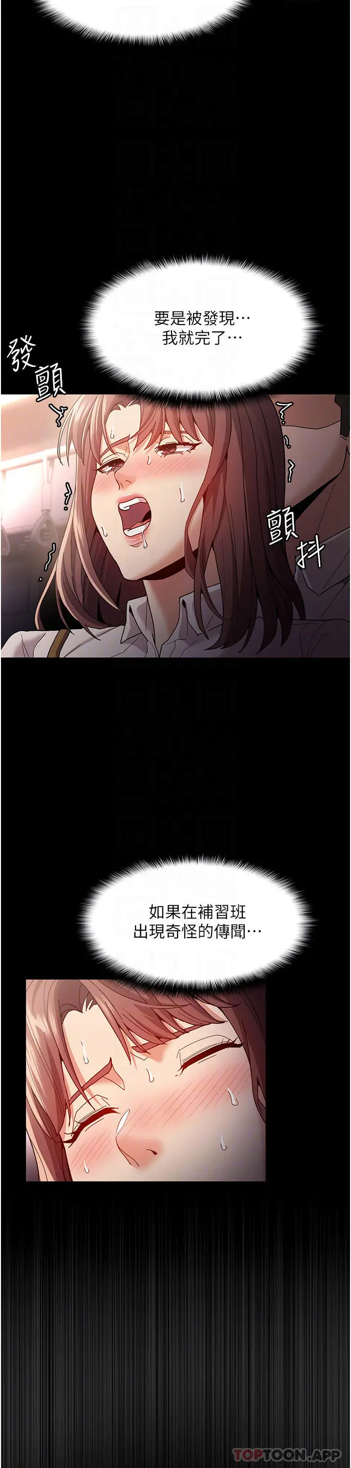 漫画《痴汉成瘾》第12话第12张图