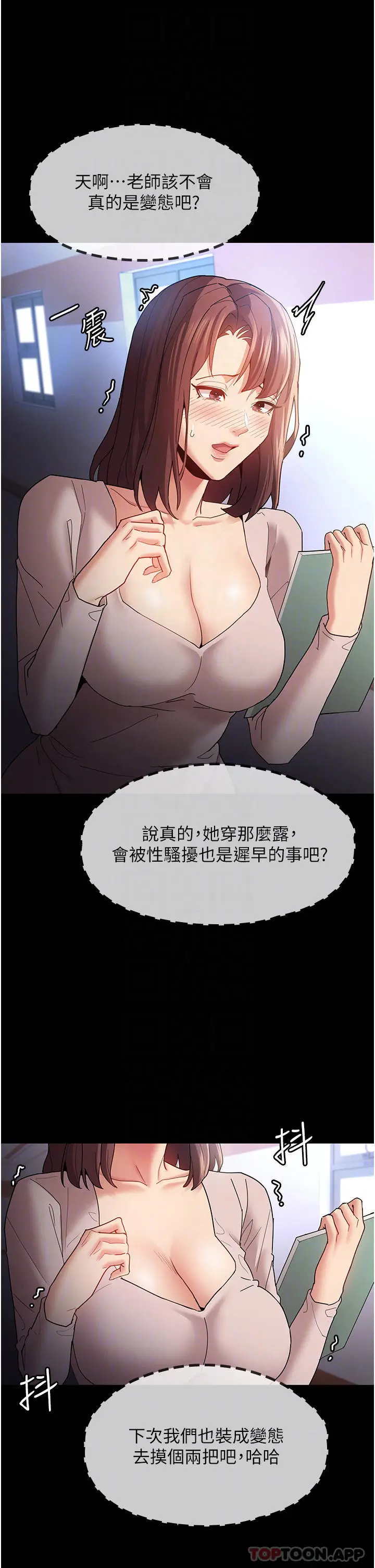 漫画《痴汉成瘾》第12话第14张图