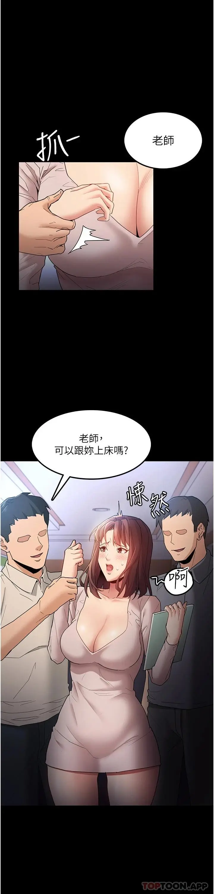 漫画《痴汉成瘾》第12话第15张图