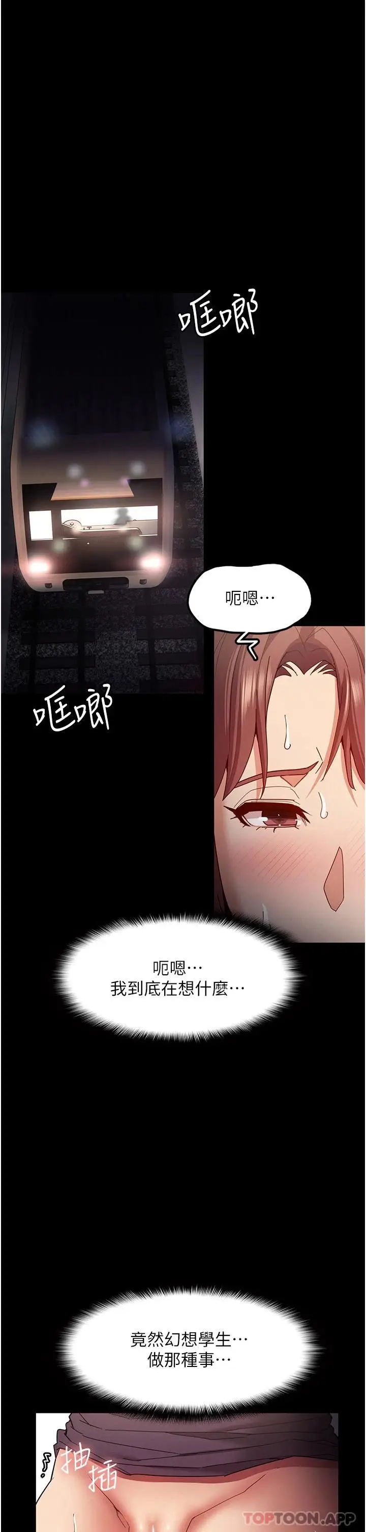 漫画《痴汉成瘾》第12话第17张图