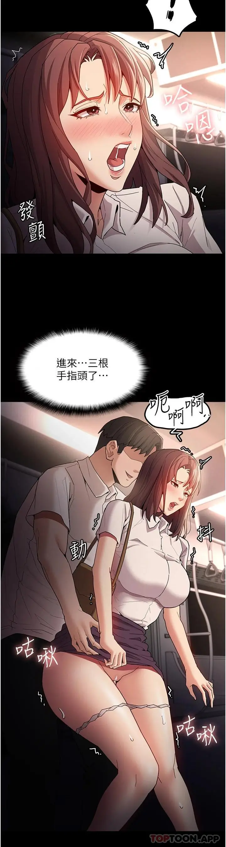 漫画《痴汉成瘾》第12话第19张图