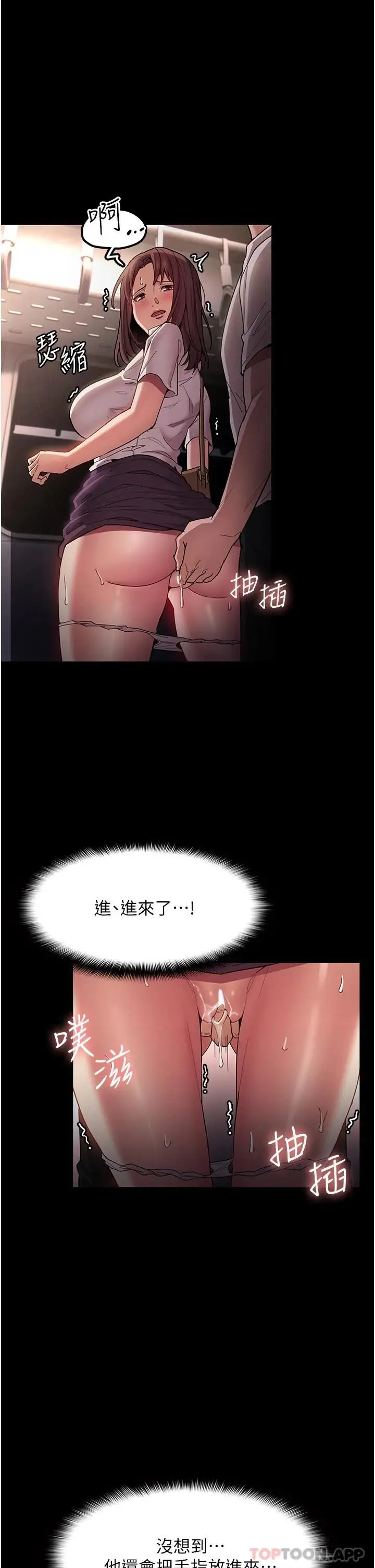 漫画《痴汉成瘾》第12话第2张图
