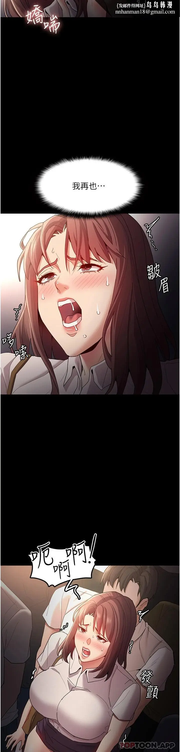 漫画《痴汉成瘾》第12话第21张图