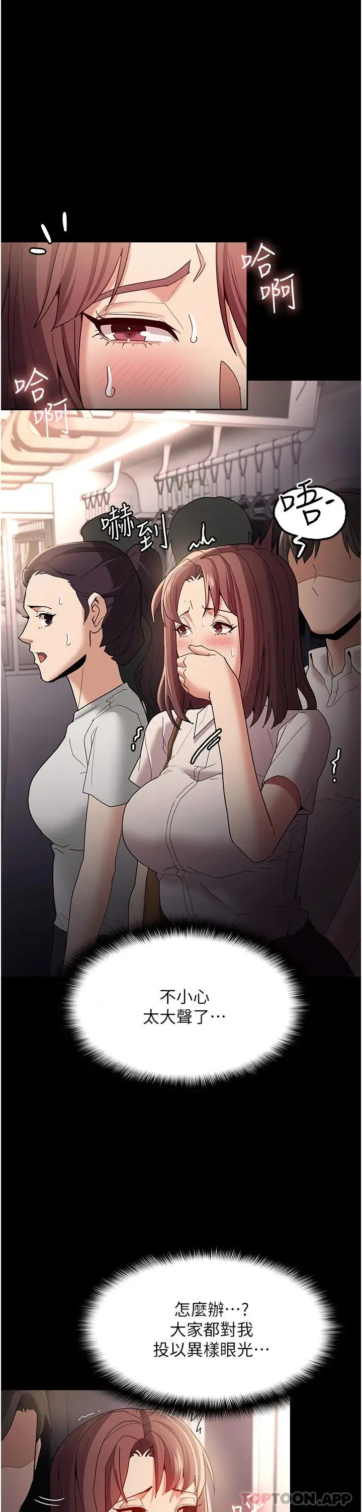 漫画《痴汉成瘾》第12话第23张图