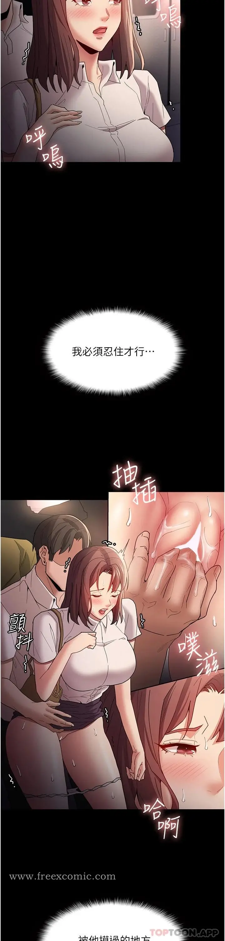 漫画《痴汉成瘾》第12话第24张图
