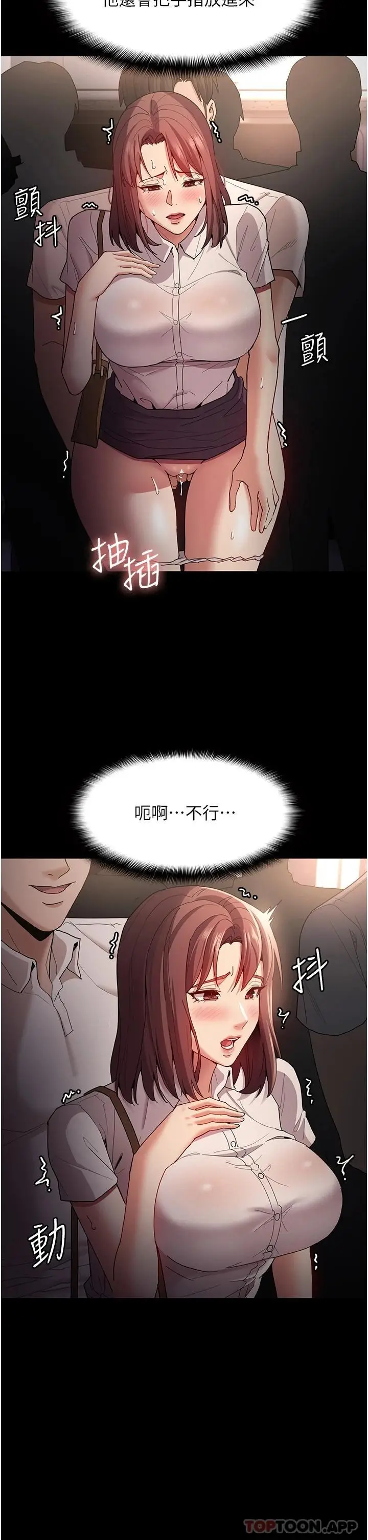 漫画《痴汉成瘾》第12话第3张图