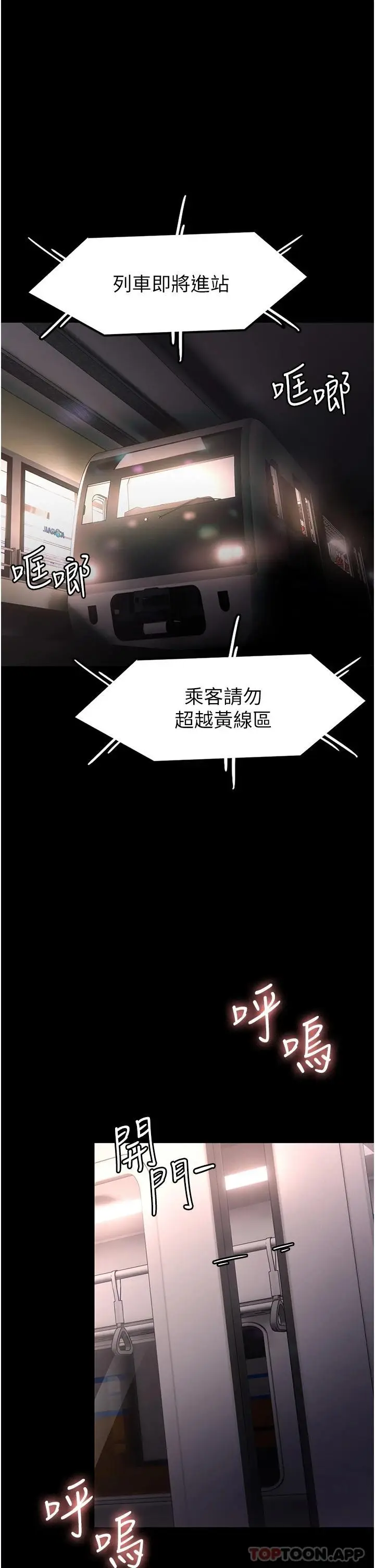 漫画《痴汉成瘾》第12话第32张图