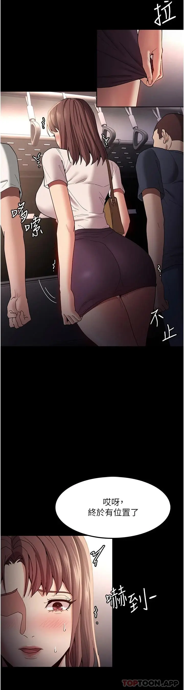 漫画《痴汉成瘾》第12话第34张图