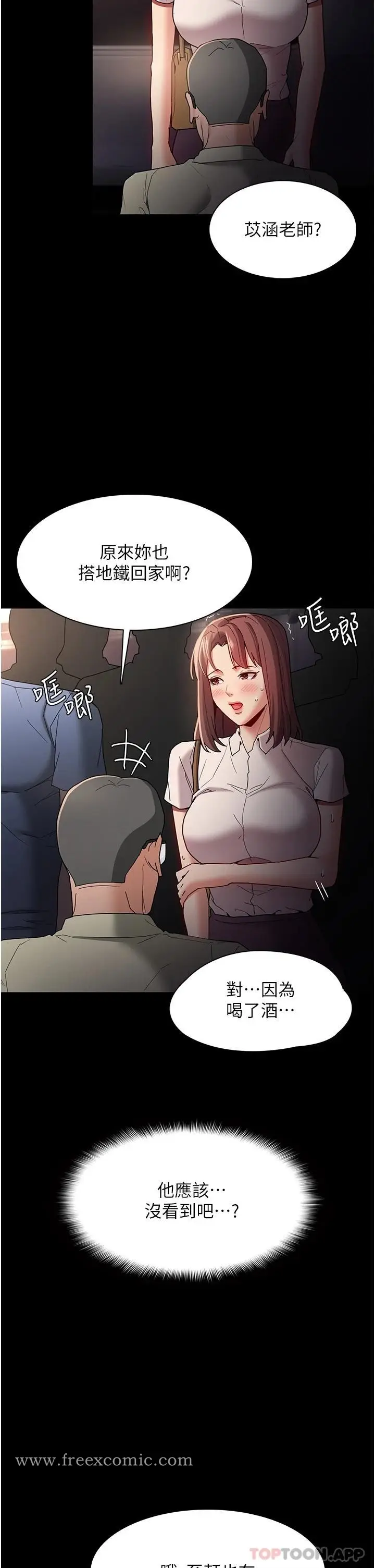 漫画《痴汉成瘾》第12话第36张图