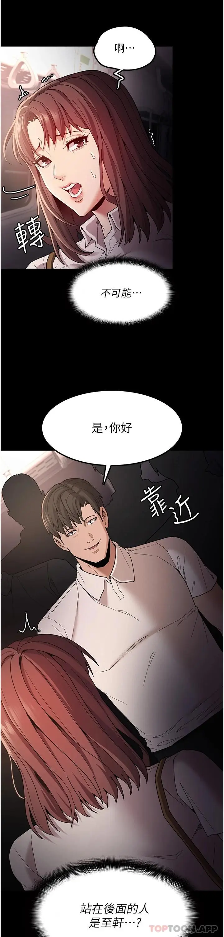 漫画《痴汉成瘾》第12话第38张图