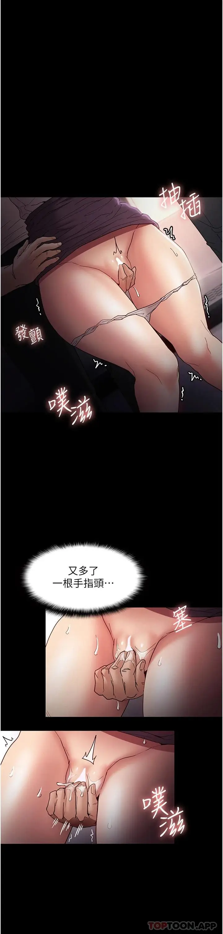 漫画《痴汉成瘾》第12话第5张图