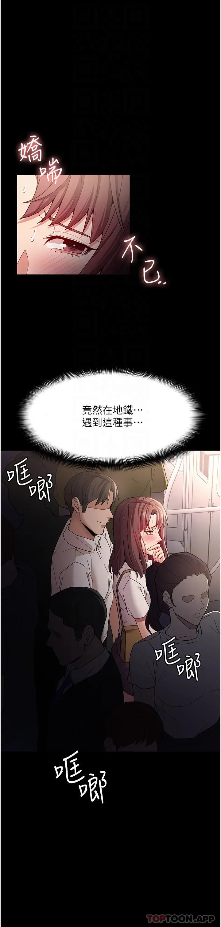 漫画《痴汉成瘾》第12话第8张图
