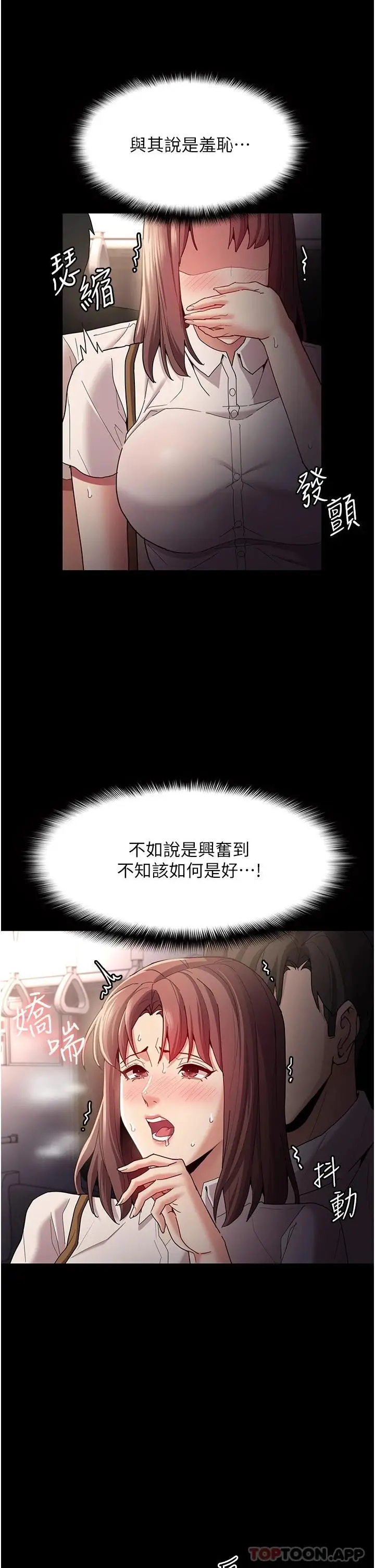 漫画《痴汉成瘾》第12话第9张图