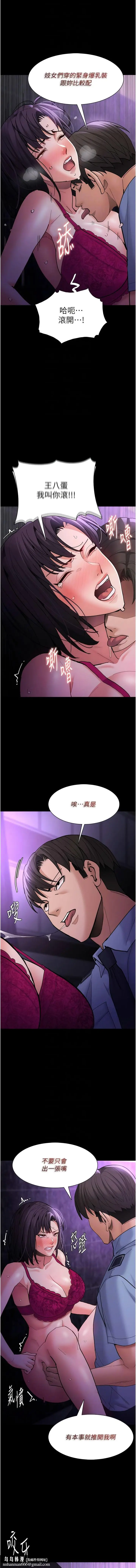 漫画《痴汉成瘾》第61话第10张图