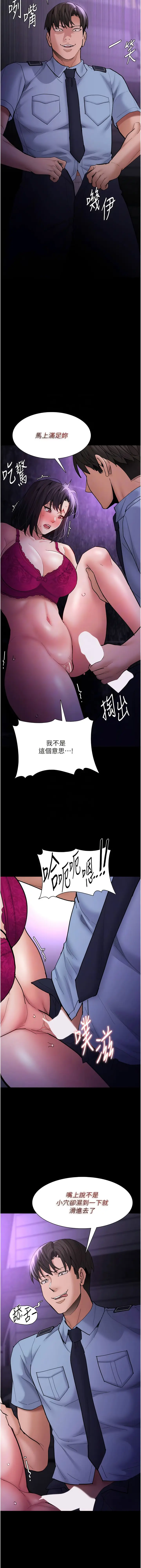 漫画《痴汉成瘾》第61话第6张图
