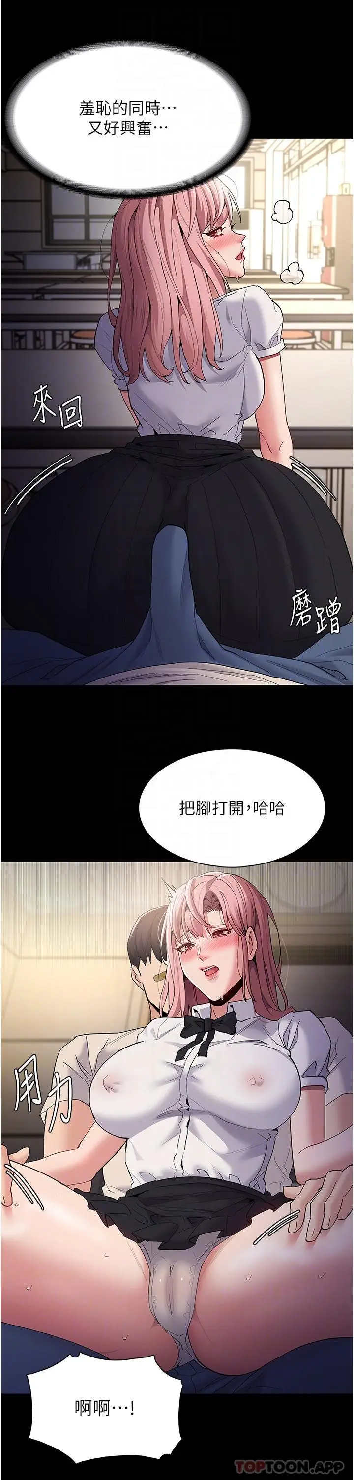 漫画《痴汉成瘾》第35话第10张图