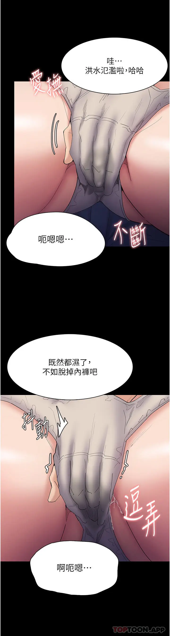 漫画《痴汉成瘾》第35话第12张图