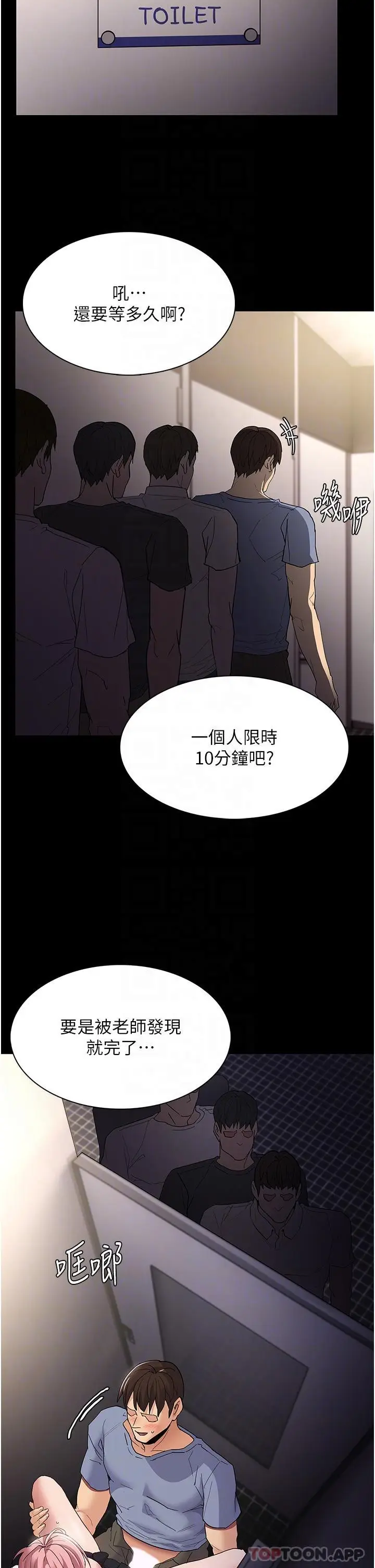漫画《痴汉成瘾》第35话第14张图