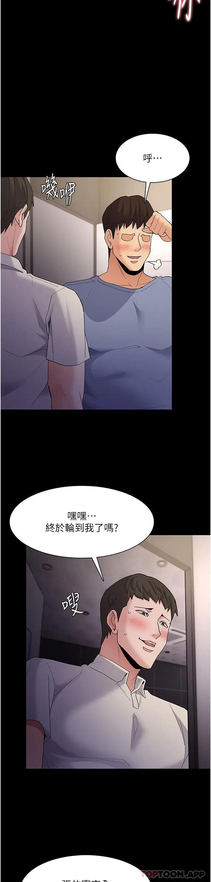 漫画《痴汉成瘾》第35话第17张图
