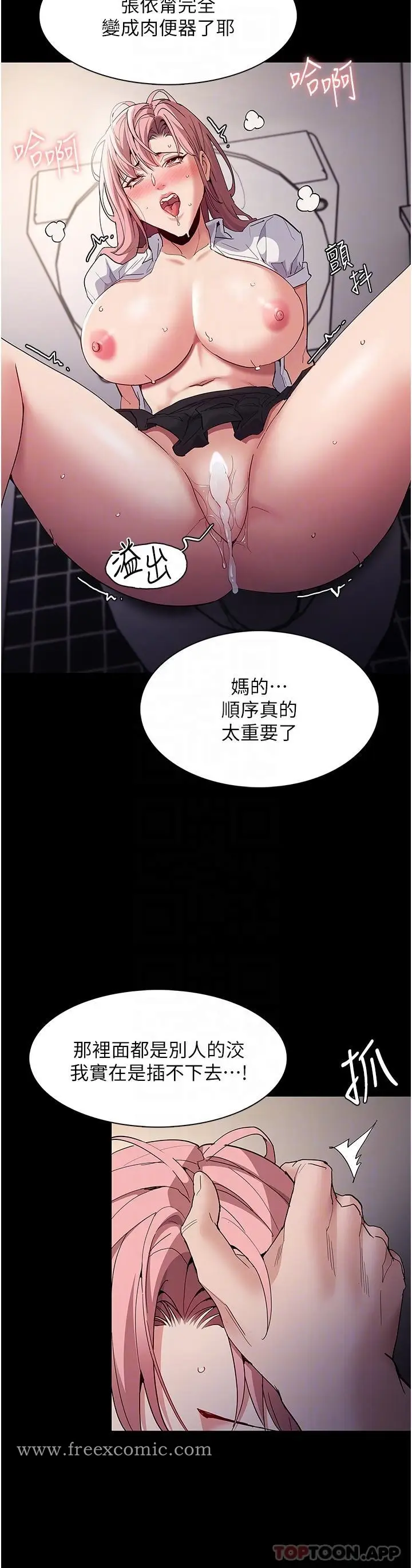 漫画《痴汉成瘾》第35话第18张图