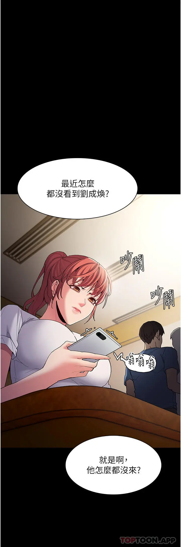 漫画《痴汉成瘾》第35话第21张图