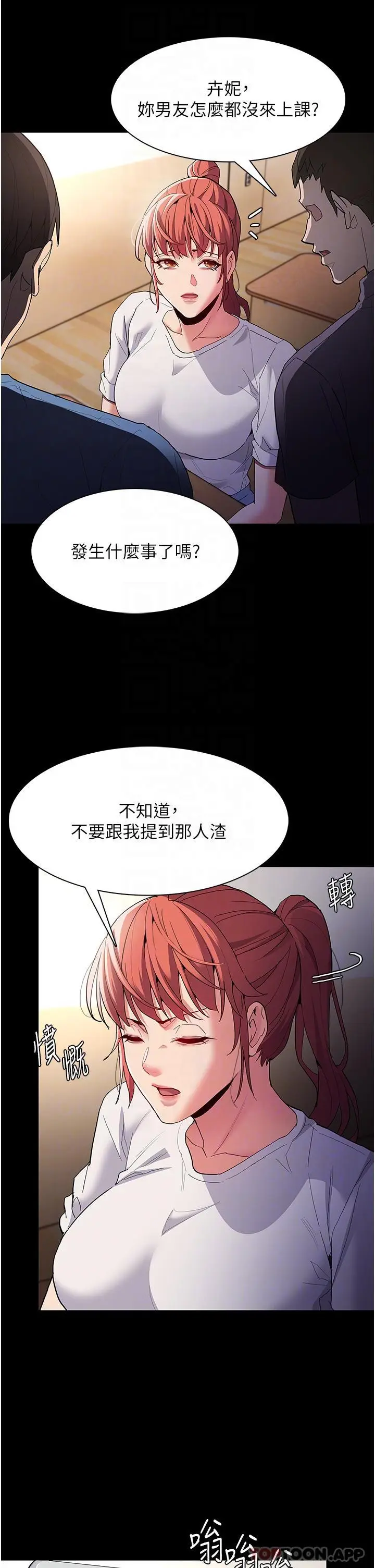 漫画《痴汉成瘾》第35话第22张图