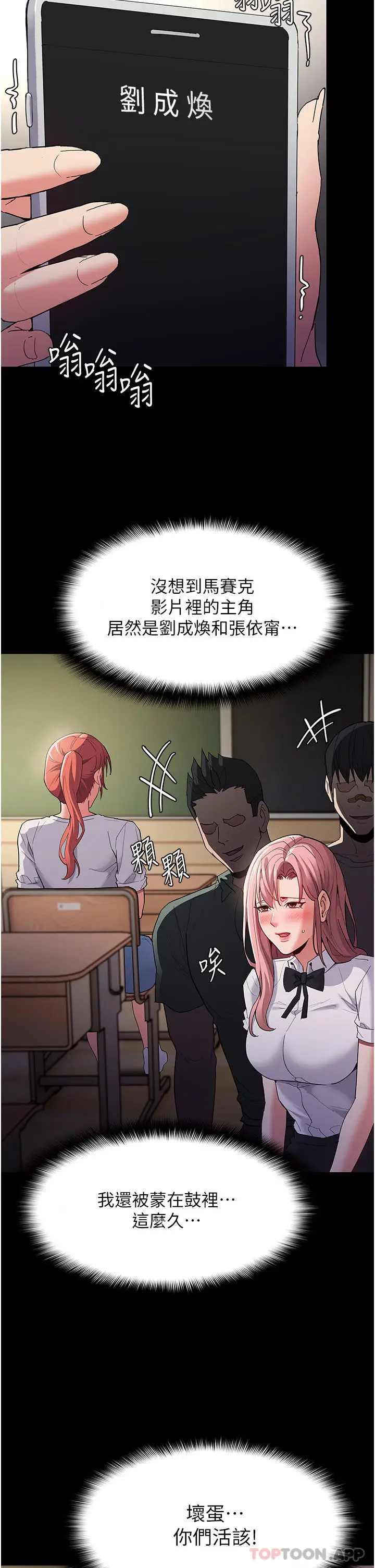 漫画《痴汉成瘾》第35话第23张图