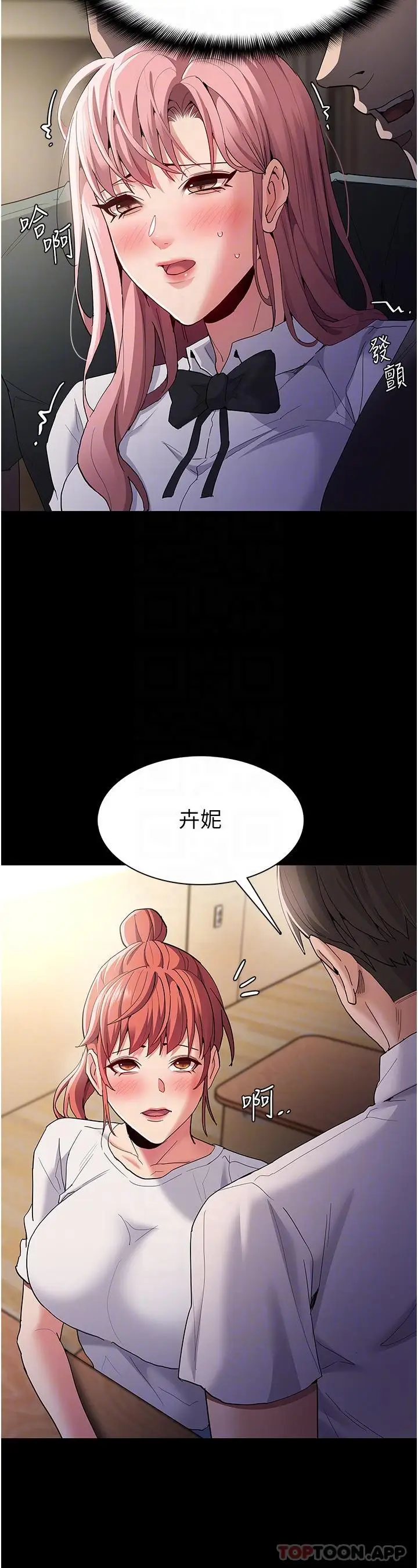 漫画《痴汉成瘾》第35话第24张图