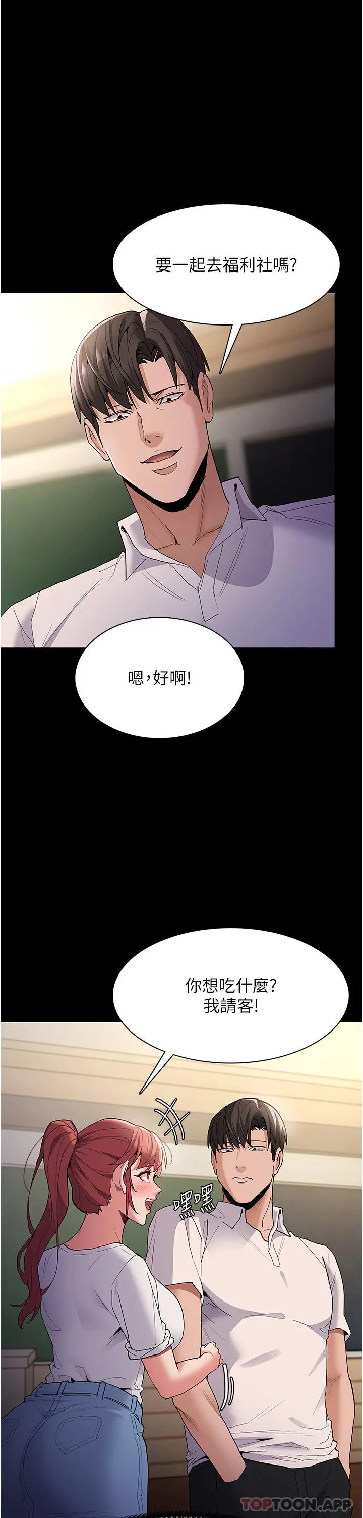 漫画《痴汉成瘾》第35话第25张图