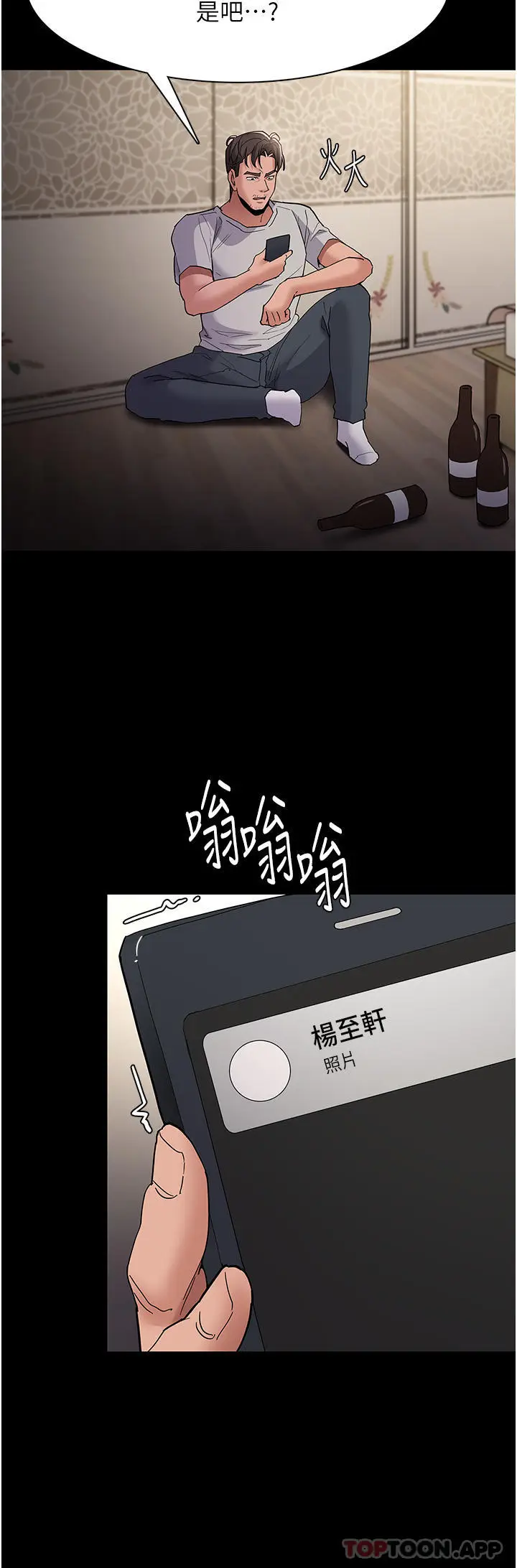 漫画《痴汉成瘾》第35话第27张图
