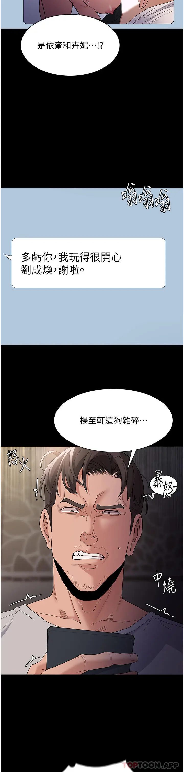 漫画《痴汉成瘾》第35话第29张图
