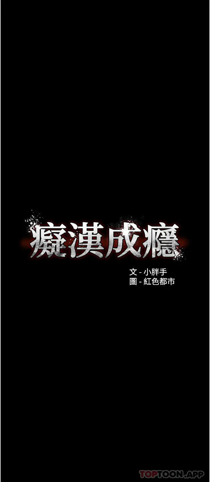 漫画《痴汉成瘾》第35话第3张图
