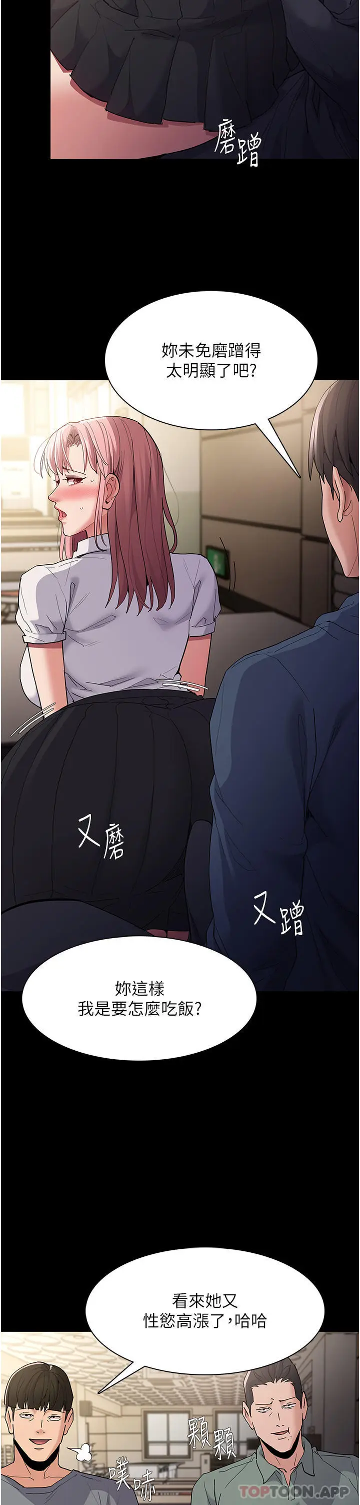 漫画《痴汉成瘾》第35话第5张图