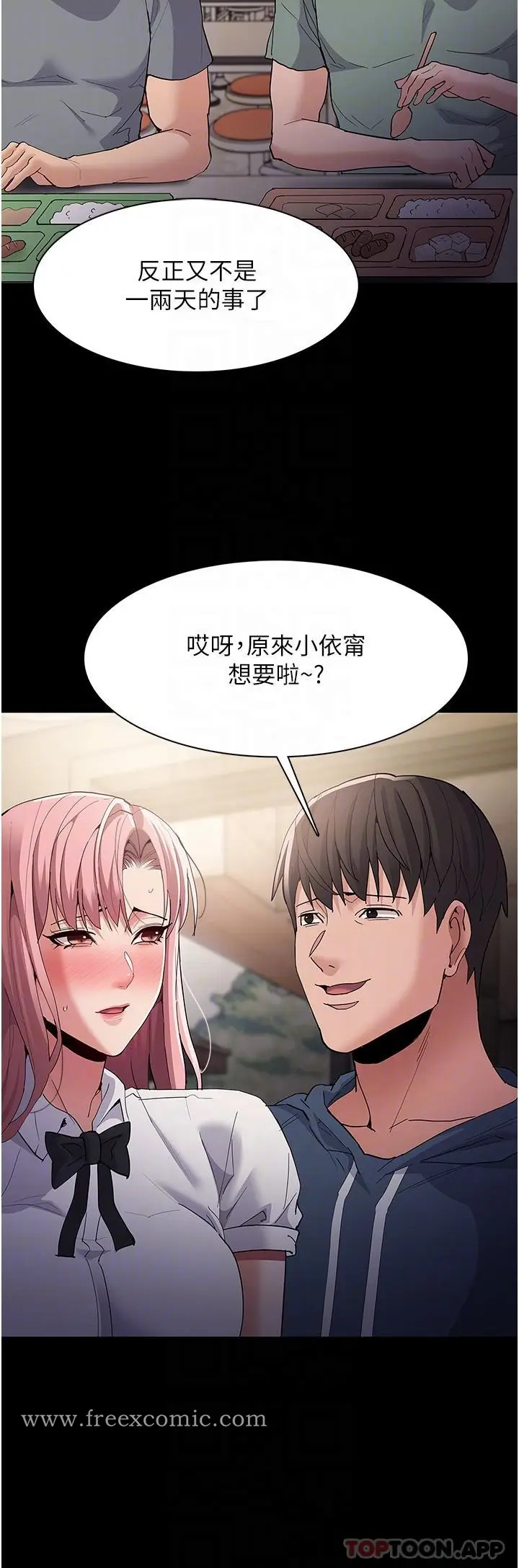 漫画《痴汉成瘾》第35话第6张图