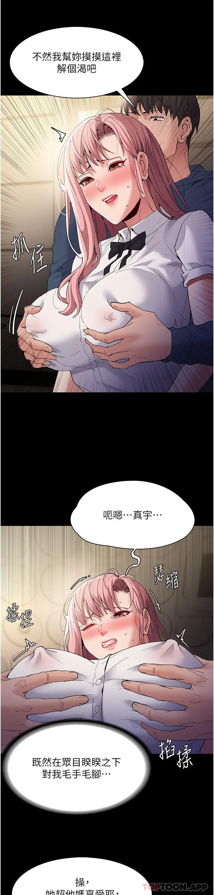 漫画《痴汉成瘾》第35话第7张图