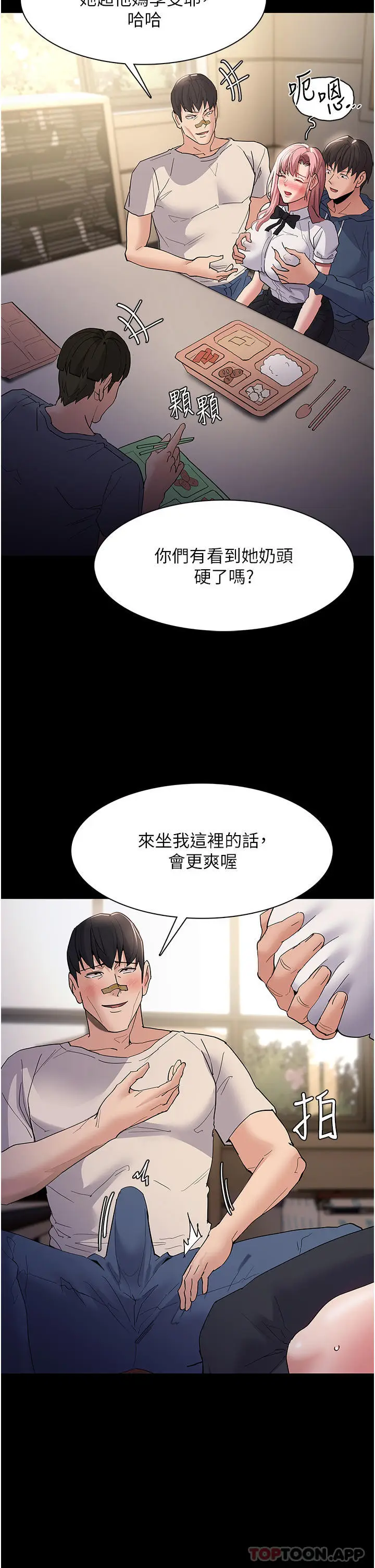 漫画《痴汉成瘾》第35话第8张图